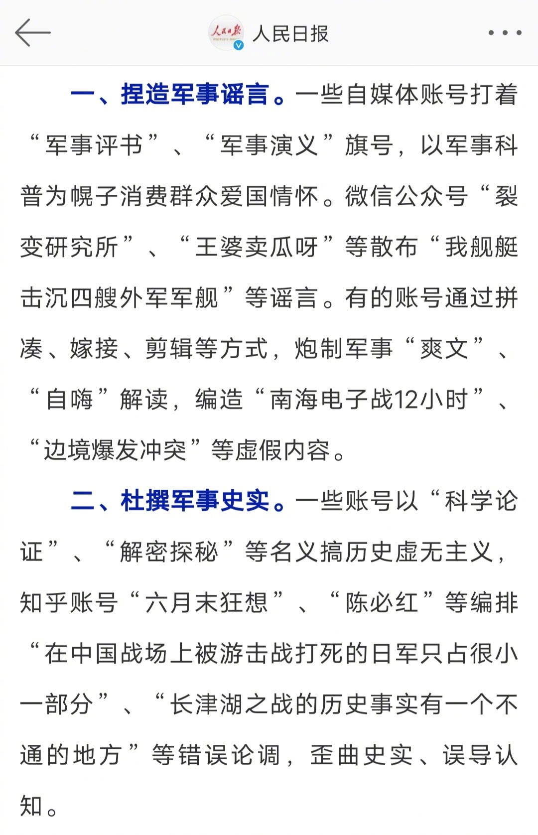 #违法违规涉军自媒体账号典型案例# 干得漂亮，发布所谓“军事评书”、“南海电子战