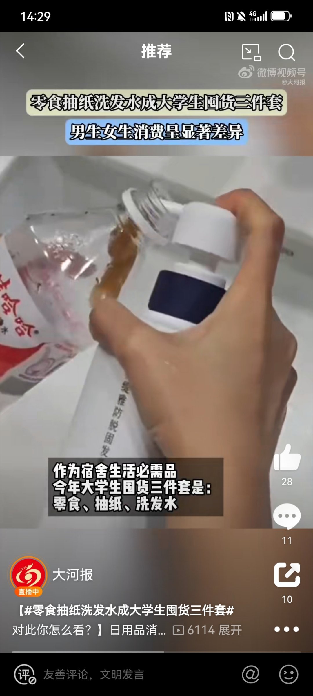 #零食抽纸洗发水成大学生囤货三件套# 大学生们也是越来越懂得省钱过日子了。趁着各