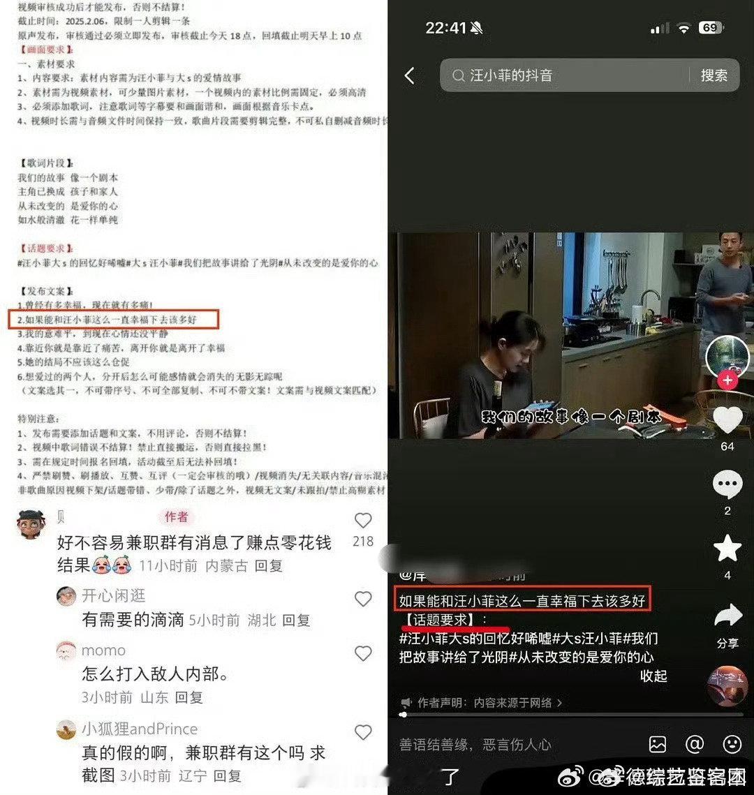 疑似汪小菲接单群曝光  汪小菲疑似全网下营销  接单群曝光，要求聚焦汪小菲与大S