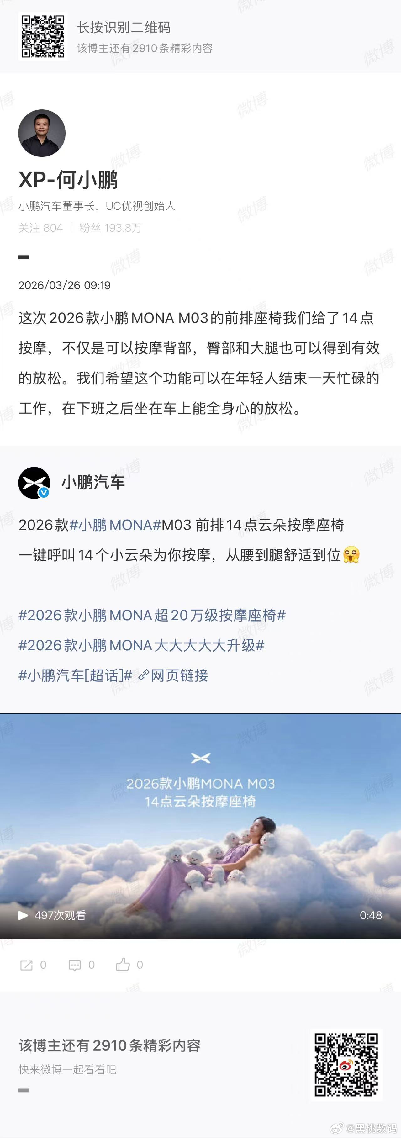 2026款小鹏MONA M03针对舒适配置完成了再升级，直接把治愈感搬进了座舱。