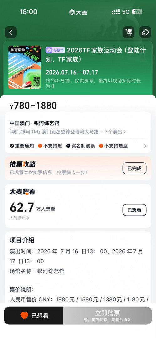 这么多年没见过大麦抢票的键直接灰了的 