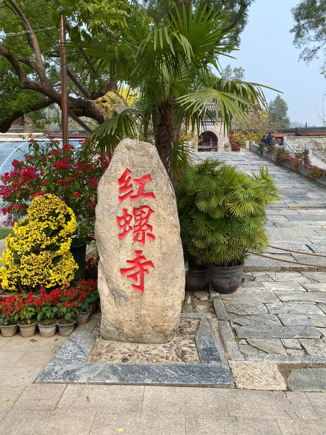 秋天去红螺寺错开节假日高峰期体验感很棒