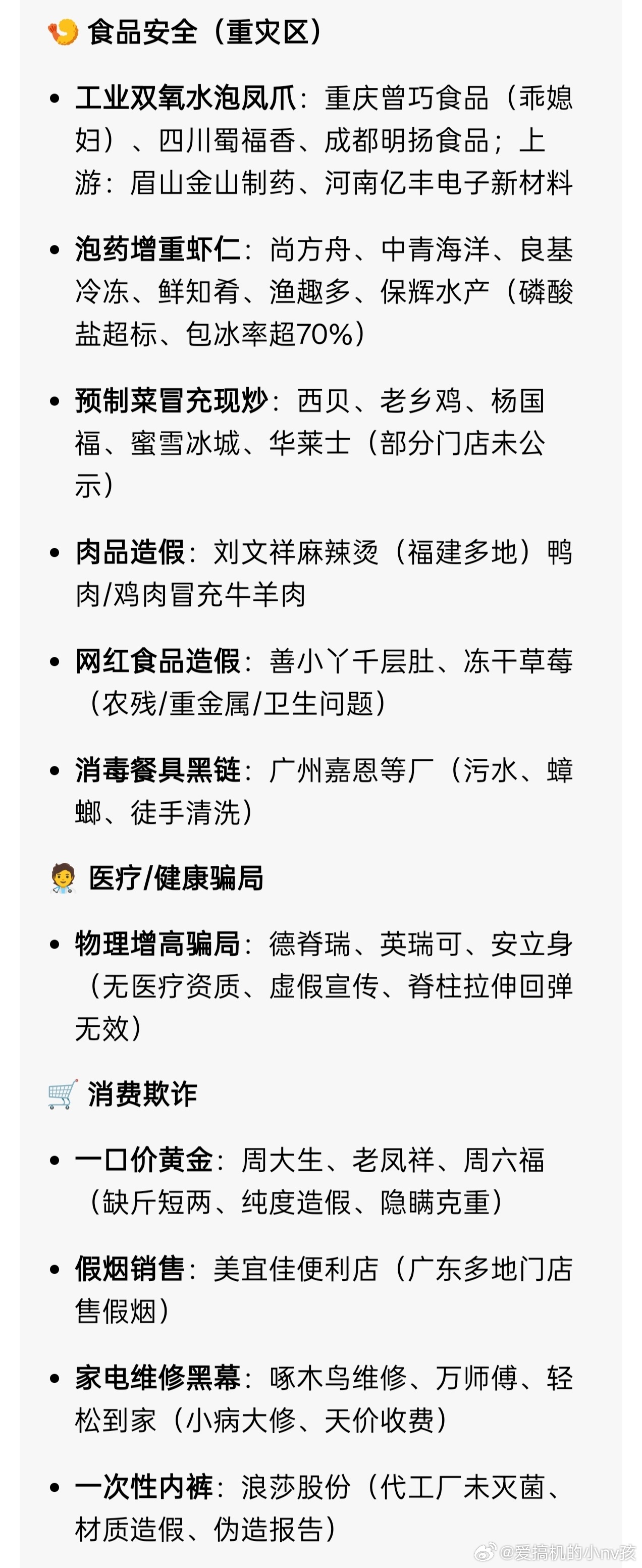 315曝光名单大家看晚会了吗？和我一样没看晚会的，直接看看清单，避坑嗐，食品安全