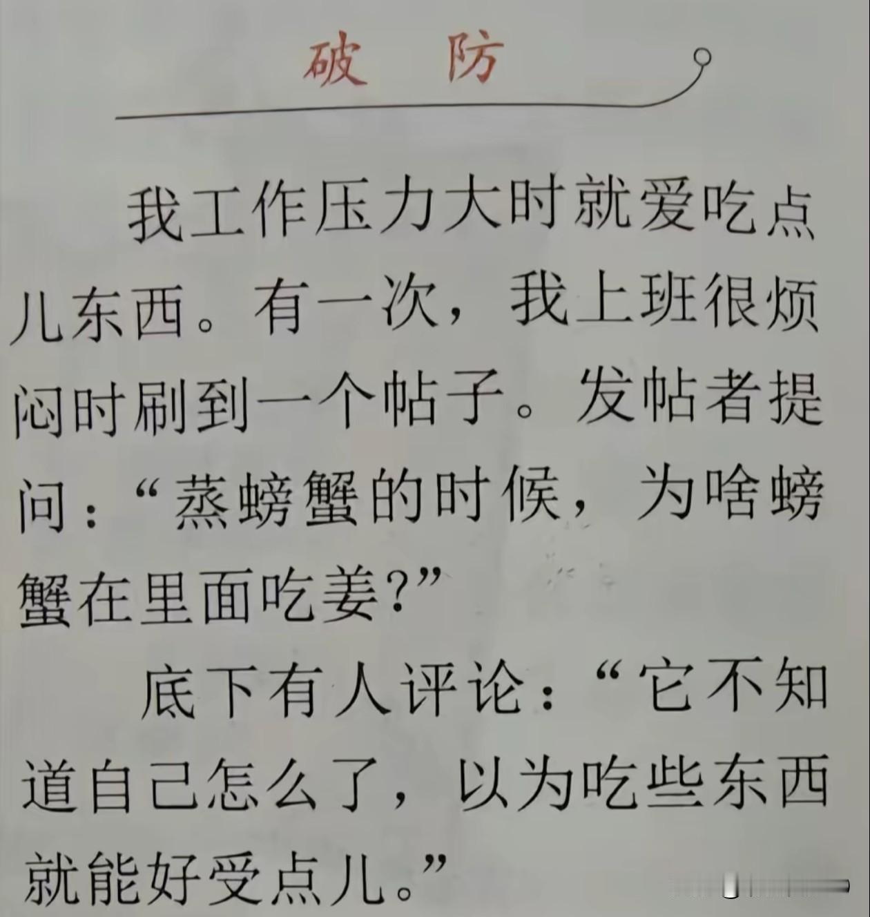 破防了。

我工作压力大的时候，也特别爱吃东西，好像胃填满了，心里就能好受一点。