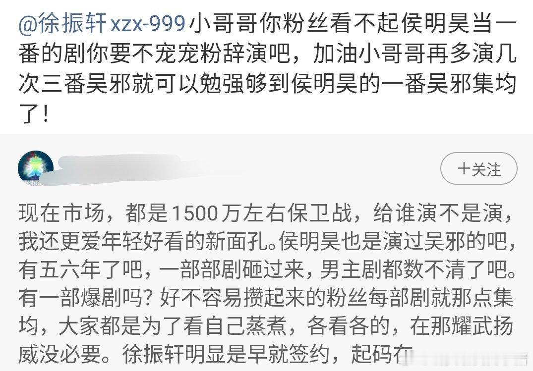 侯明昊和徐振轩粉丝怎么还没开机就交流起来了😢 
