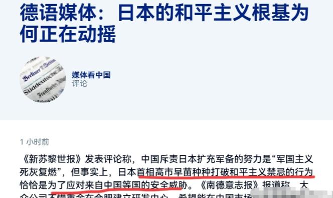 离谱到家！德国之声彻底翻车，公然洗白日本，还明目张胆拉踩中国

5月8日，号称“