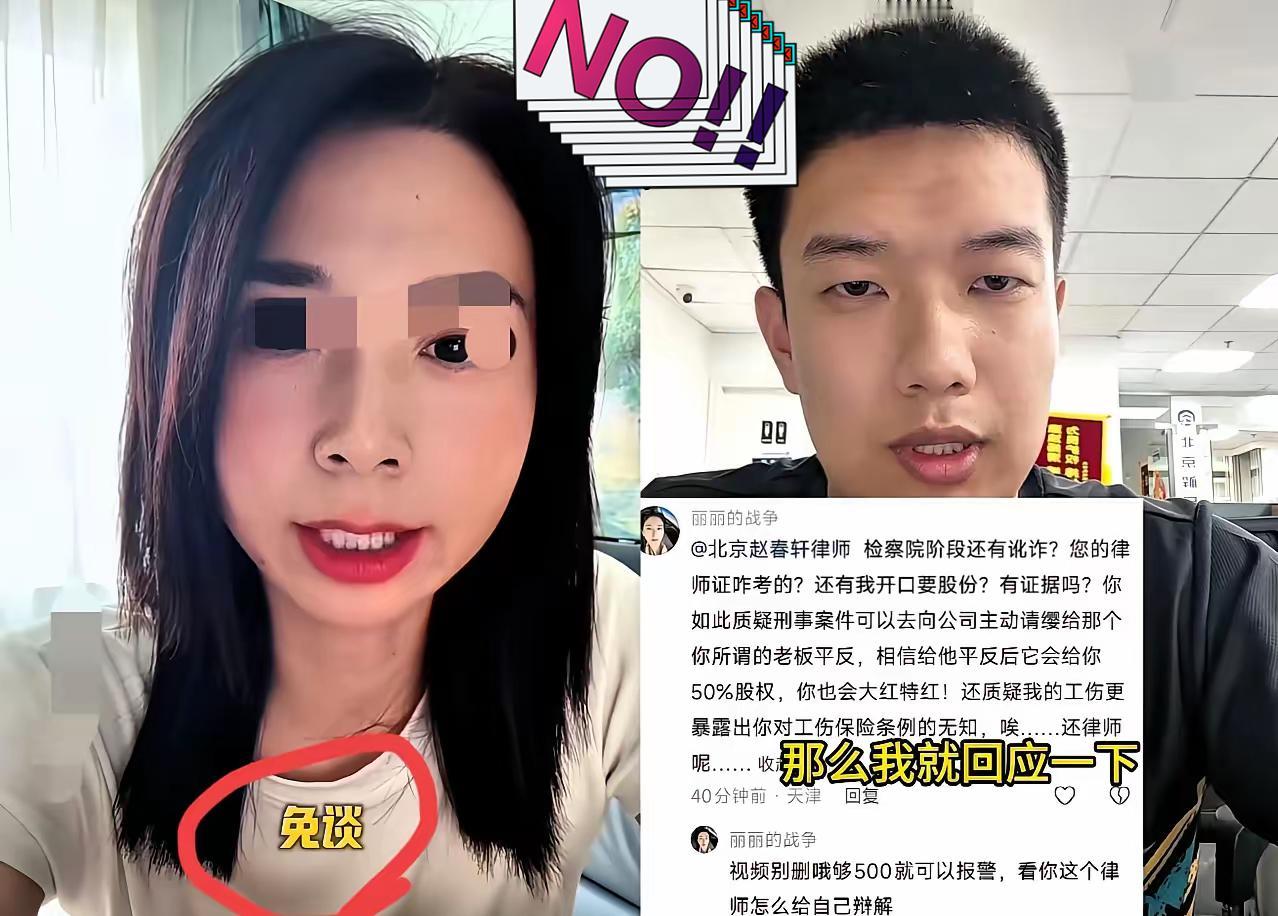 笑不活了！崔丽丽这次算是踢到铁板了，碰上北京赵律师这硬茬，她那套“灵魂拷问”直接