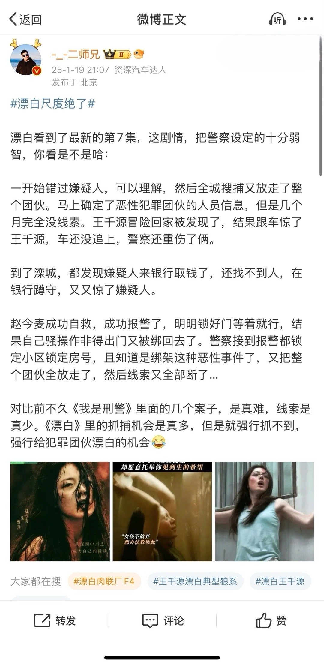 漂白大结局 漂白真是我看过的最最最反智的刑侦类电视剧了。图1是前7集里警察“努力