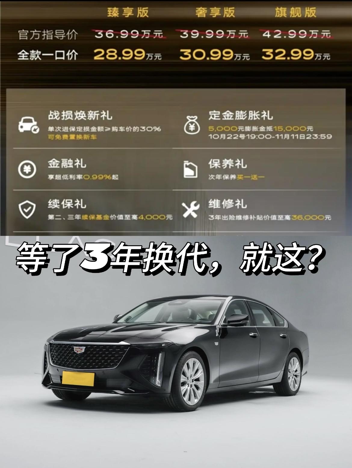 新款凯迪拉克CT6不香了？
2026款凯迪拉克CT6正式上市，指导价36.99-