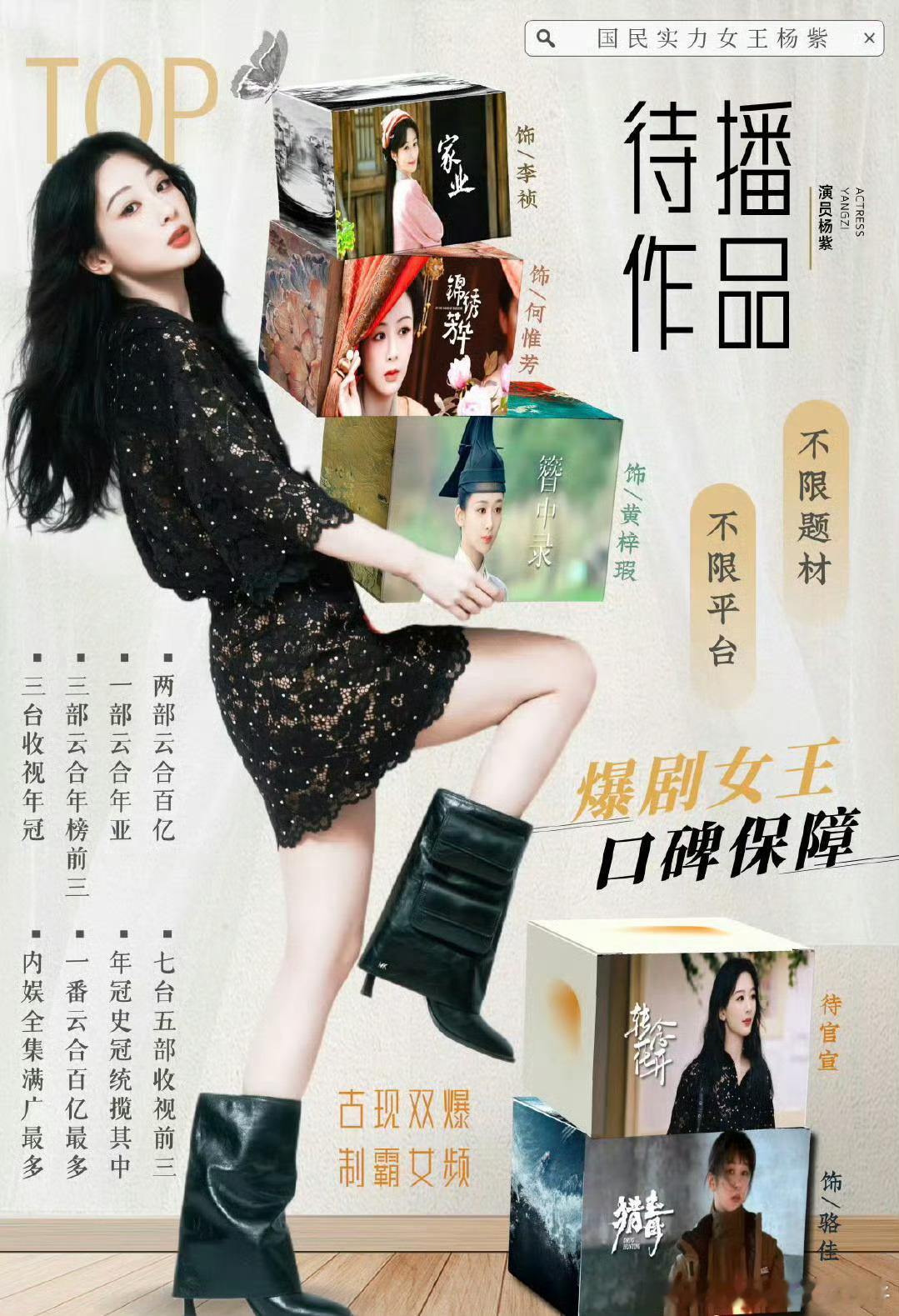 杨紫手握五部待播作品 哇塞，杨紫手握五部待播作品啊！该说不说真的好牛🐮 ​​​