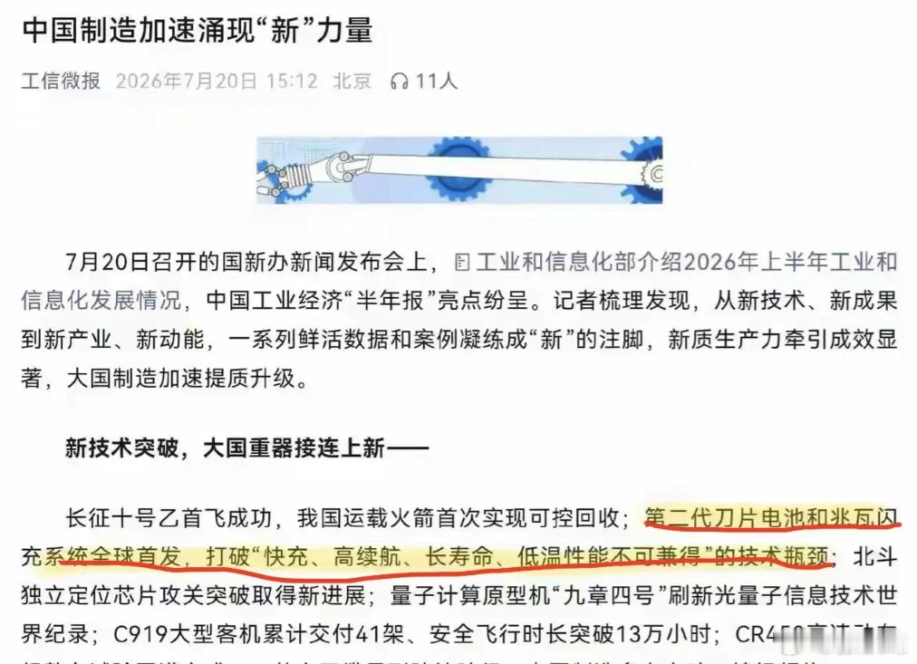 中科院院士欧阳明高：比亚迪闪充出来以后，其他中小厂家比较焦虑，电池厂也焦虑，整车