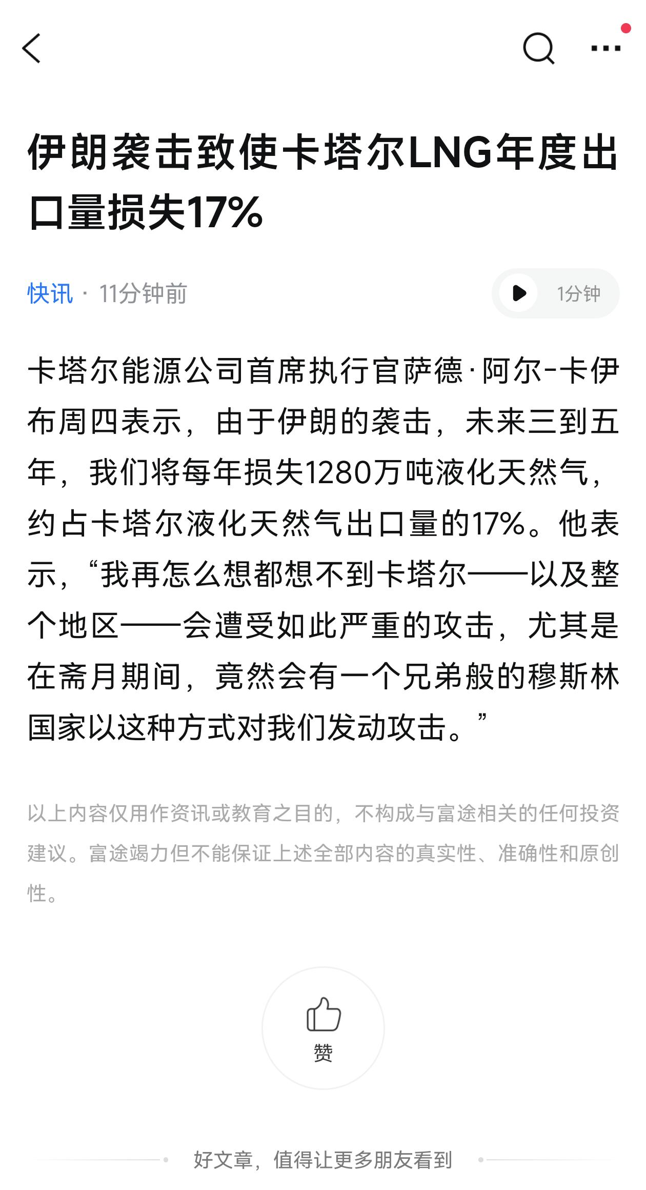 卡塔尔拉斯拉凡工业城是全球最大的LNG出口综合体，其年产能约为 7700万吨，约