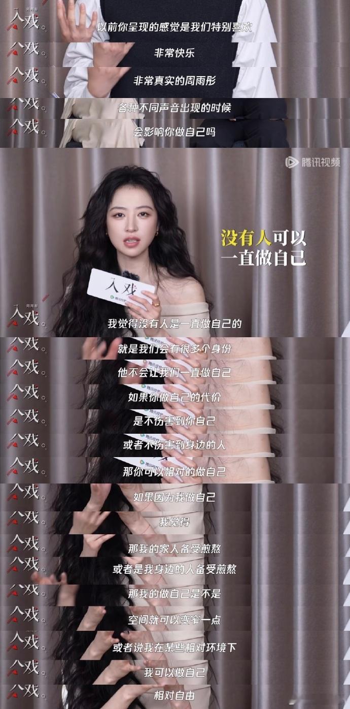 周雨彤 没有人可以一直做自己 周雨彤一直是一个很坚毅的人，面对恶意的揣测和讨论也