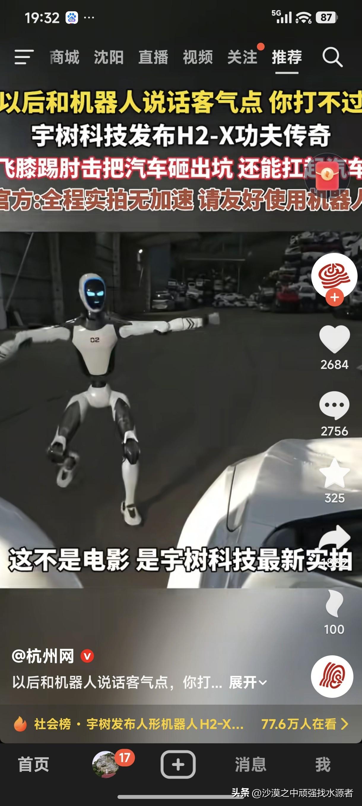 以后跟机器人说话客气点，你打不过！
宇树科技发布H2-X功夫传奇，飞膝踢肘击把汽