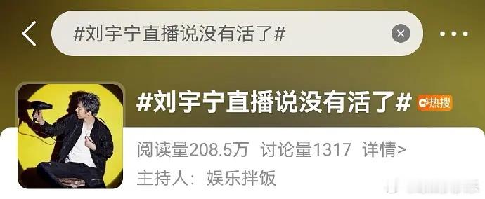 刘宇宁这么快就要糊了，不应该吧 ​​​