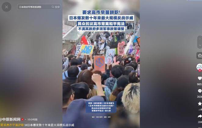 炸了！5月11日日本街头沸腾，十年来最大反战示威，集体喊着要高市早苗滚下台

5