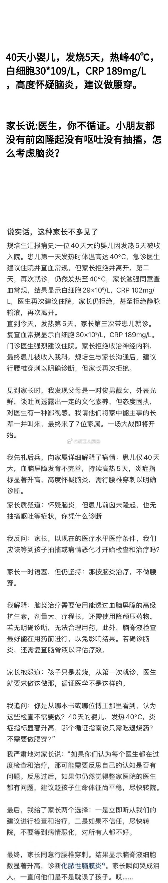 又是一个差点被循证医学脑残粉家长坑死的娃 