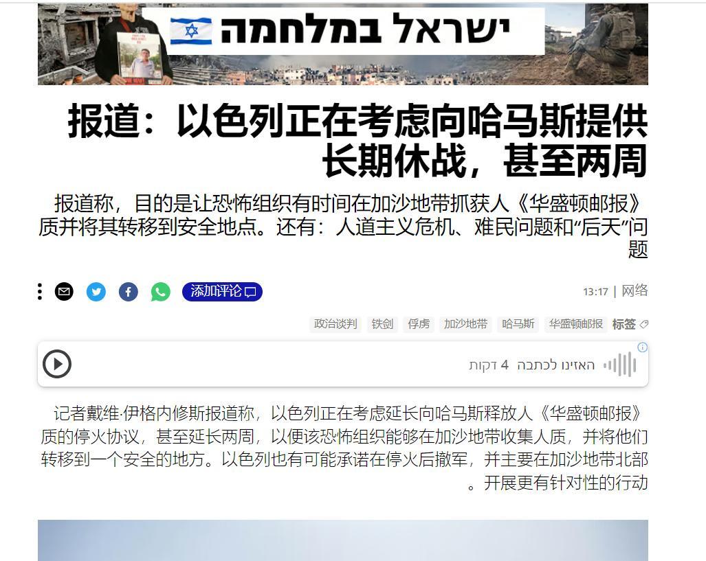 巴以计划进行为期两周的停火与换囚，以色列考虑在停火结束后从加沙北部撤军，可信度并
