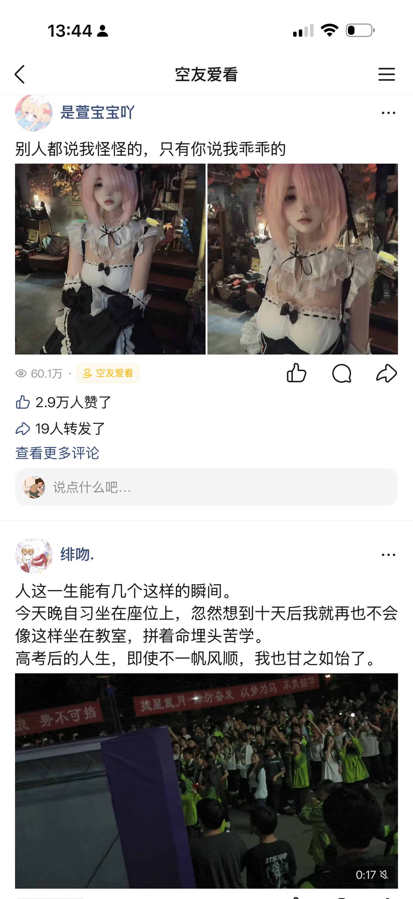 最近看 QQ 空间的频率变高了，因为它出了个“空友爱看”功能，可以刷到陌生人发布
