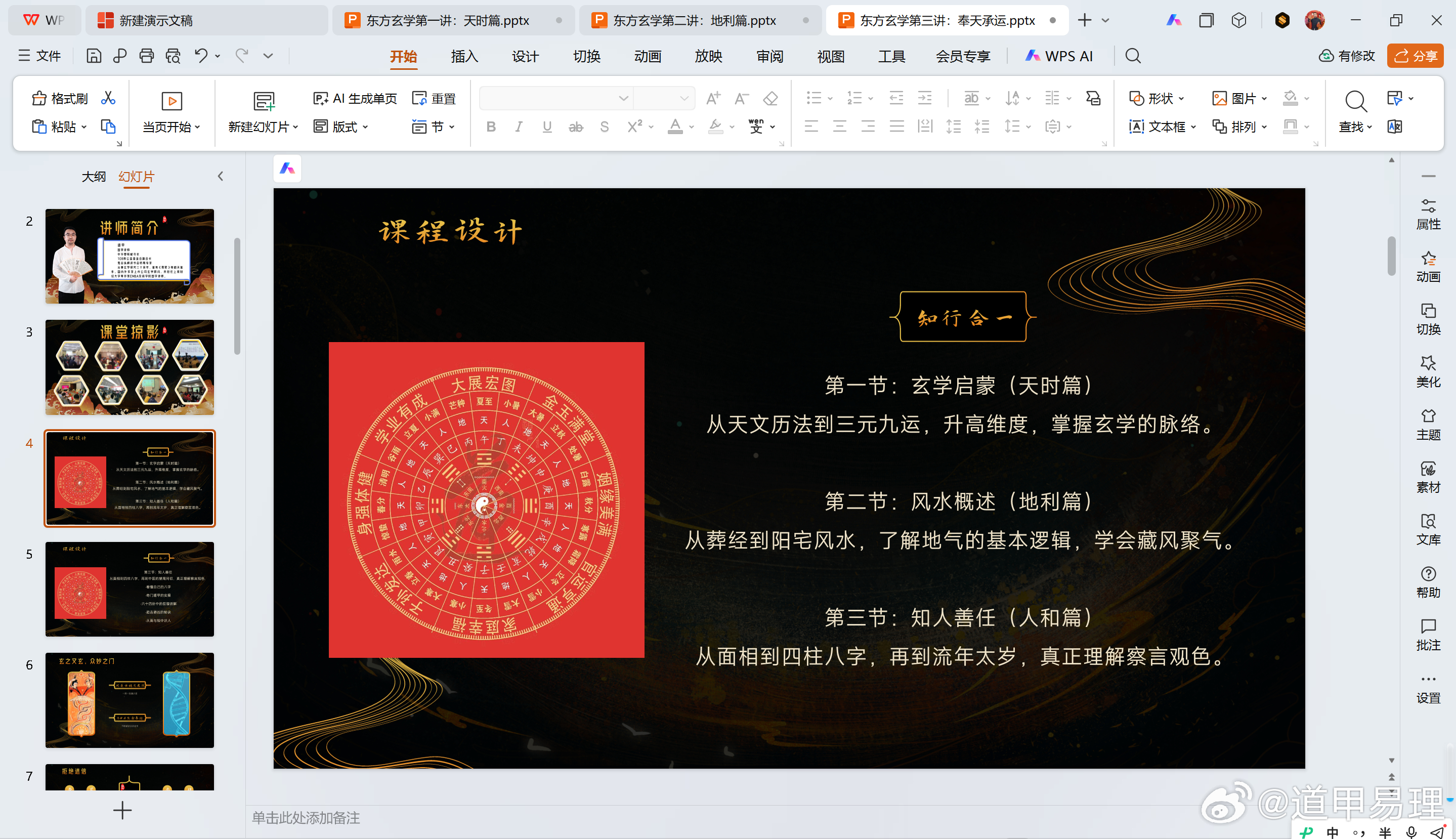每次备课，总担心一件事：讲得浅了，难以尽兴，怕大家不易融汇贯通；讲得深了，信息量