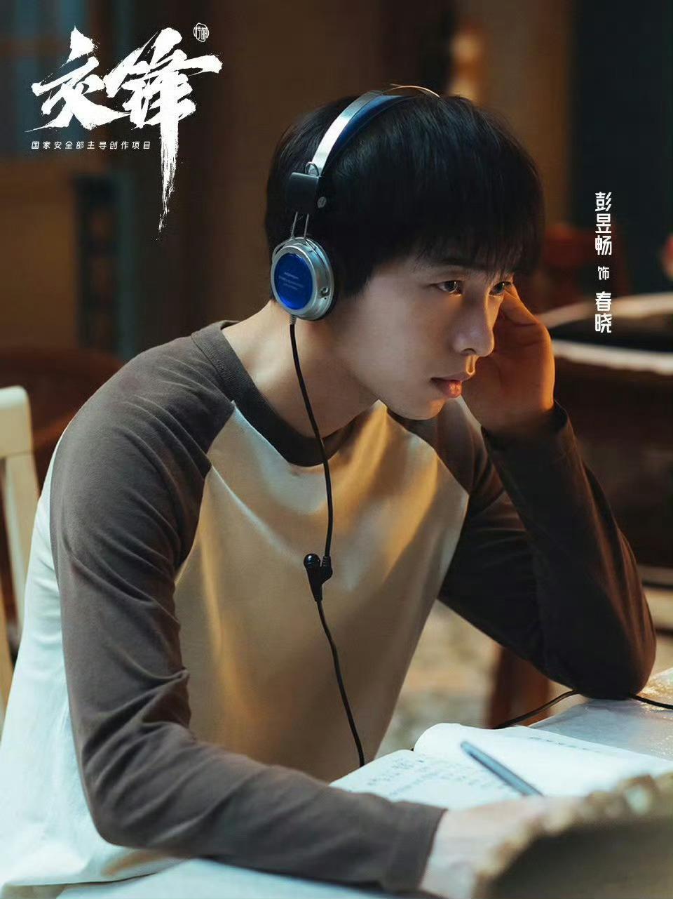 彭昱畅交锋 彭昱畅这味太对了，气质太符合了。一次次突破舒适区，把冲动与沉稳、青涩