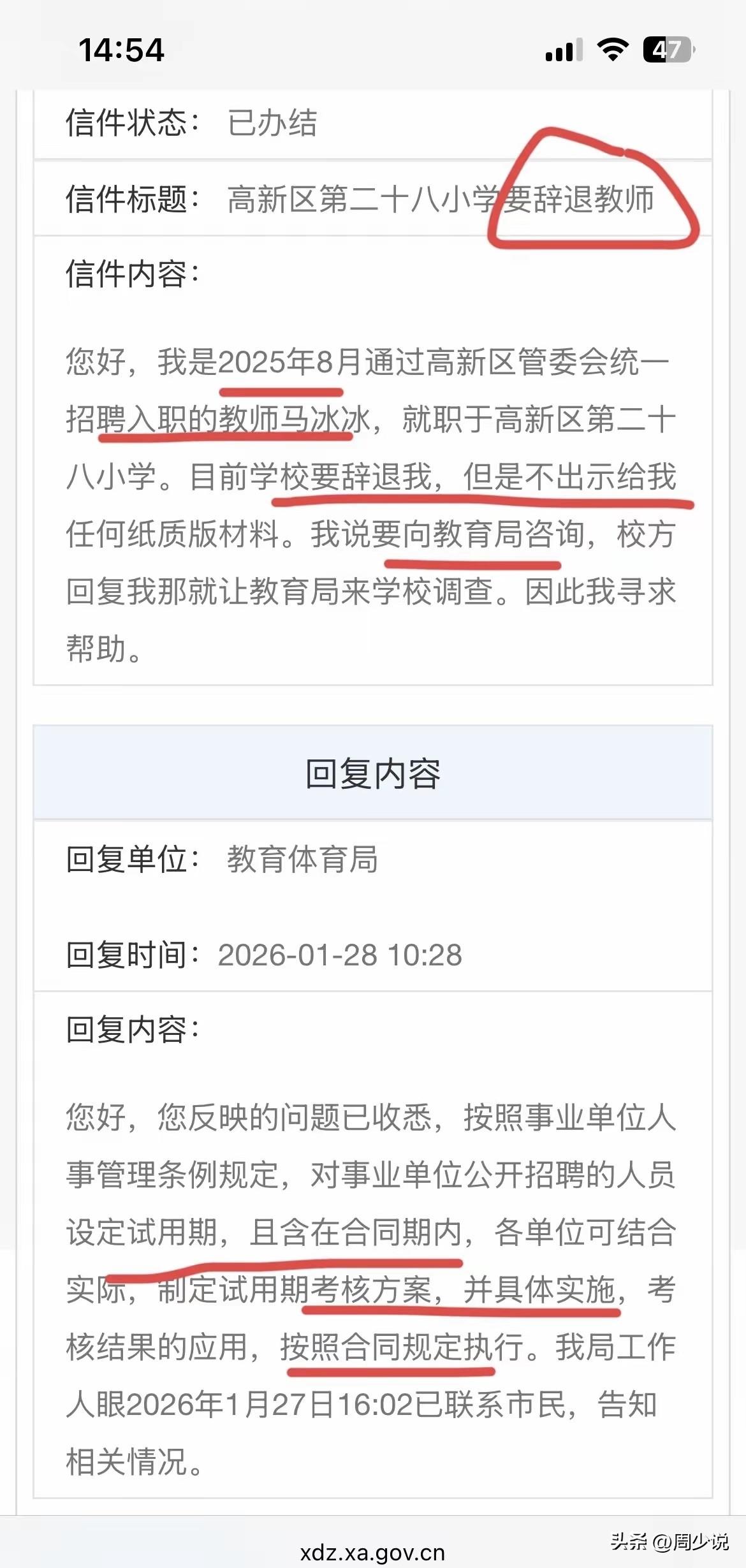 “离谱！”西安高新区，一场教师聘用纠纷，在网上掀起轩然大波。根据截图，2025年