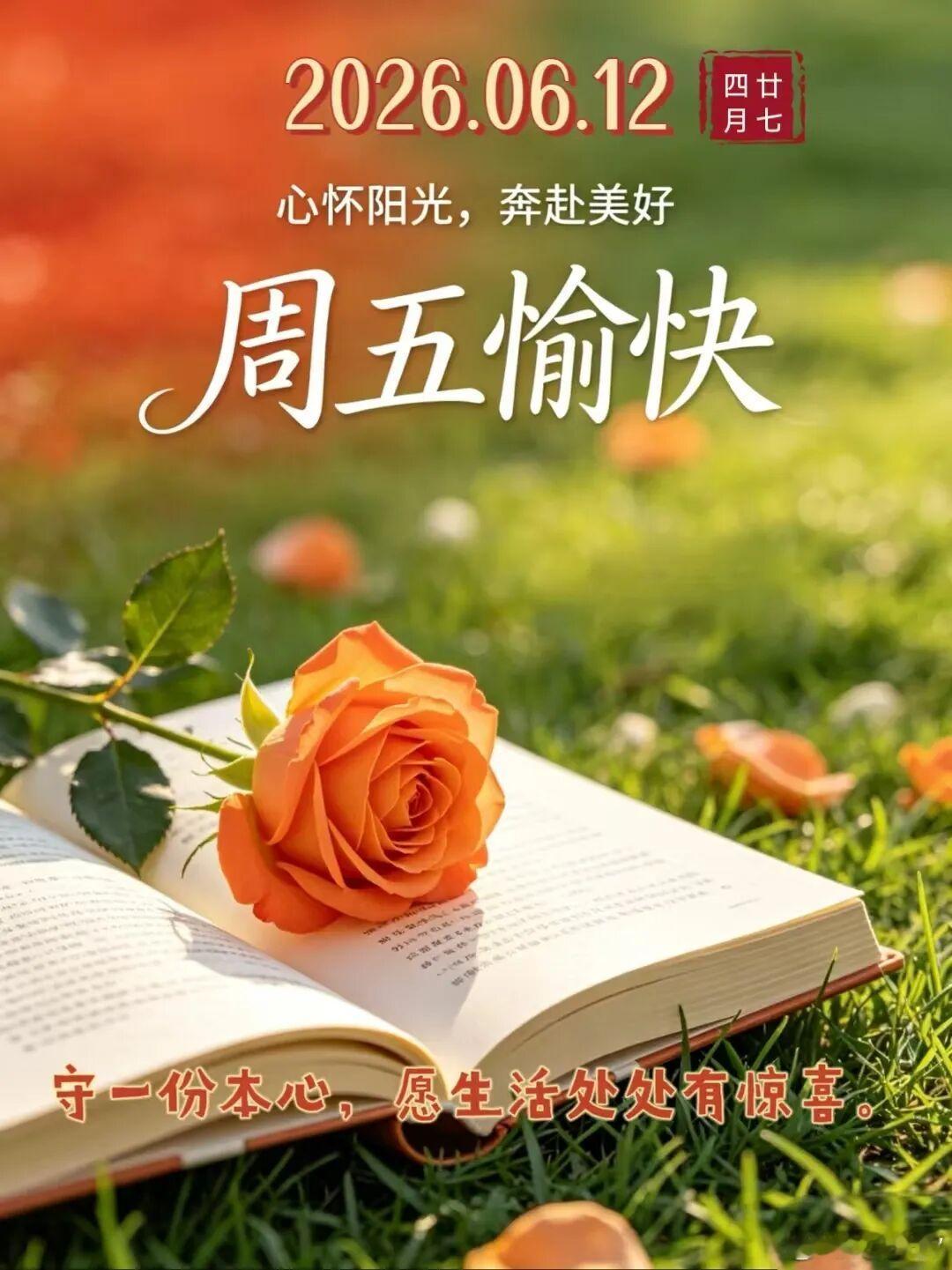 正能量  岁月，因走过而美丽；生命，因经历而丰富。我们也要跟着夏的步伐，放下纷扰