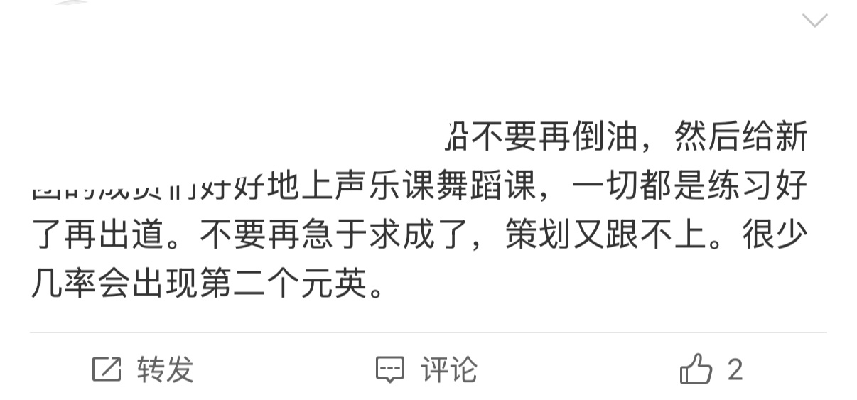 🐰🍀放心吧永远不会再有下一个张元英[爱你]几率为0，就连现在的ive都是借着