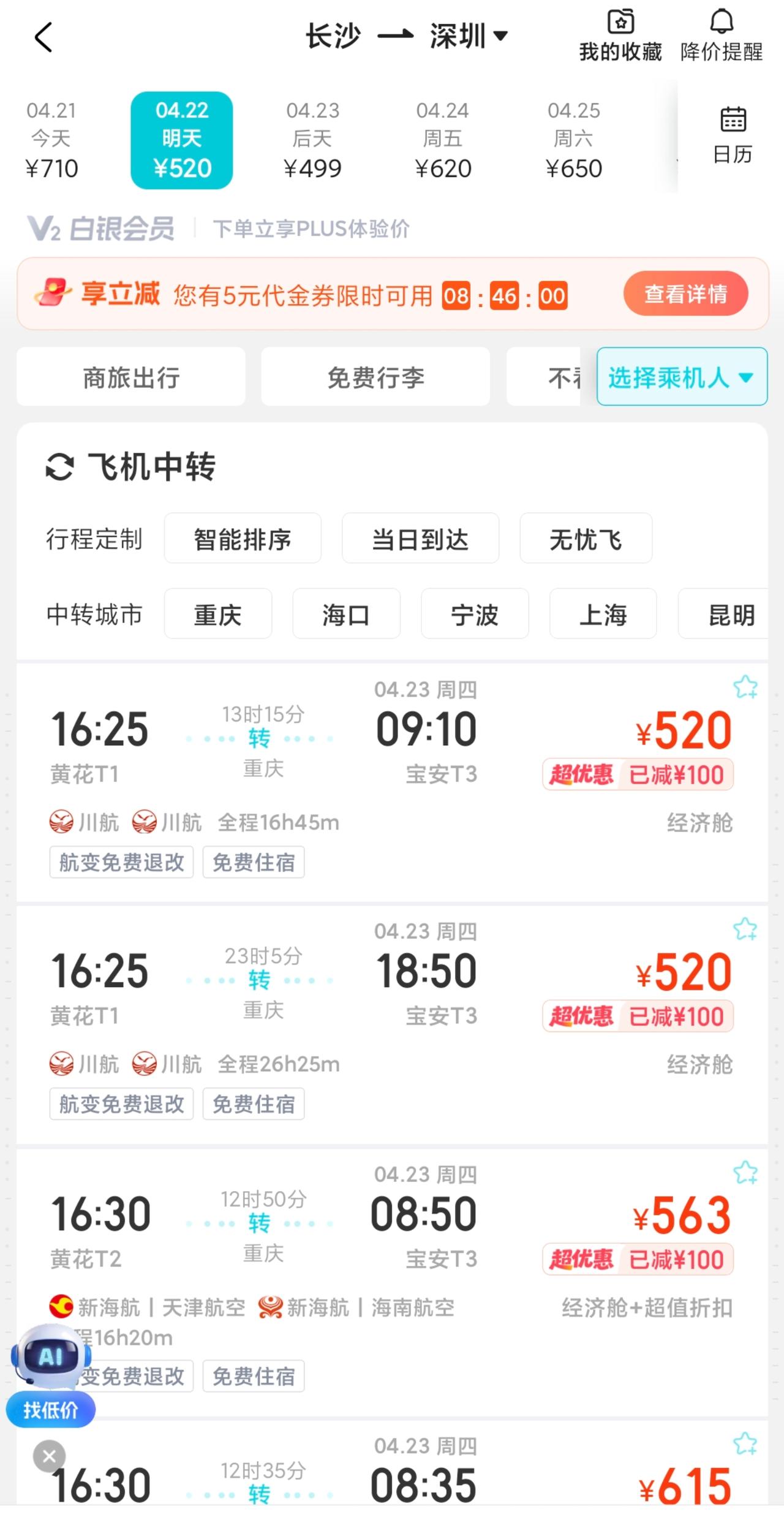 好神奇！！！我之前从来没想过这个问题。

前几天比亚迪那边给我订机票，我说我买高