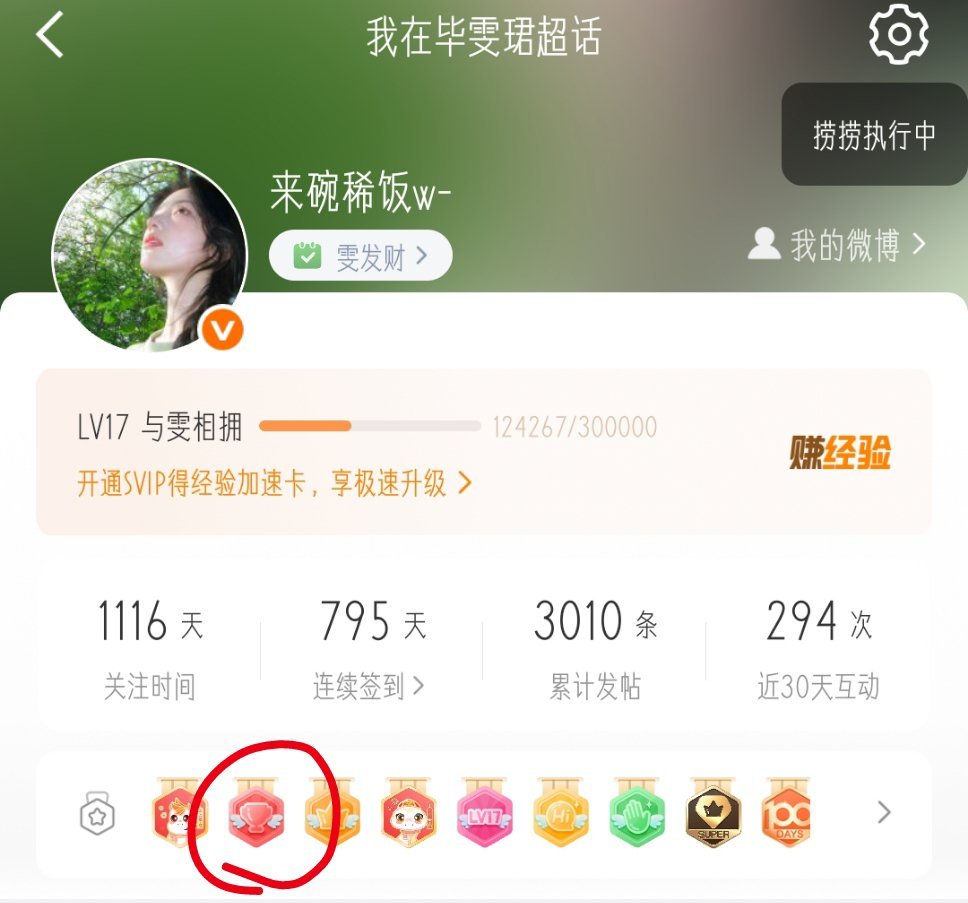毕雯珺 💙毕雯珺 超话超like团建day2天打卡14个超like