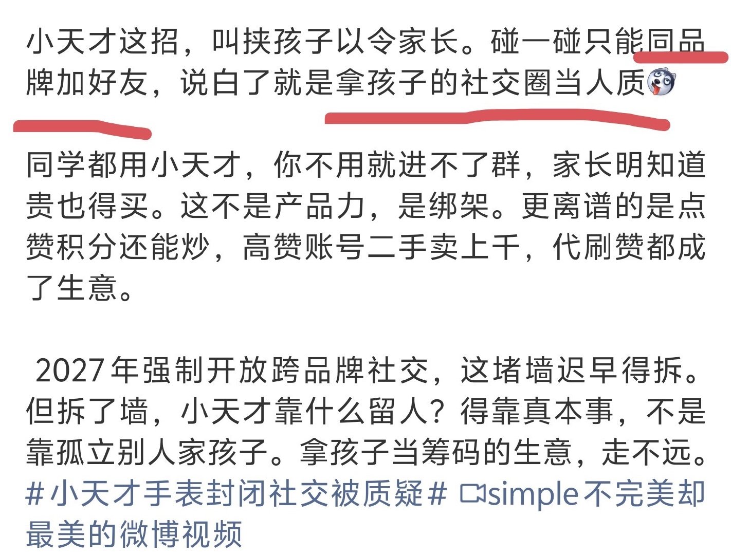 小天才手表回应封闭社交小天才这个封闭社交真的太有争议了！碰一碰加好友只能同品牌，