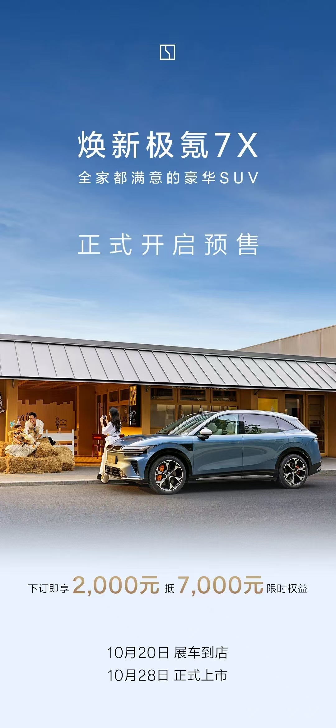 极氪 7X开启预售，2000抵7000，四舍五入等于立减五千块呀焕新极氪7X开启