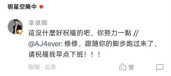 对老修好感跌到谷底了。。好没礼貌没素质 