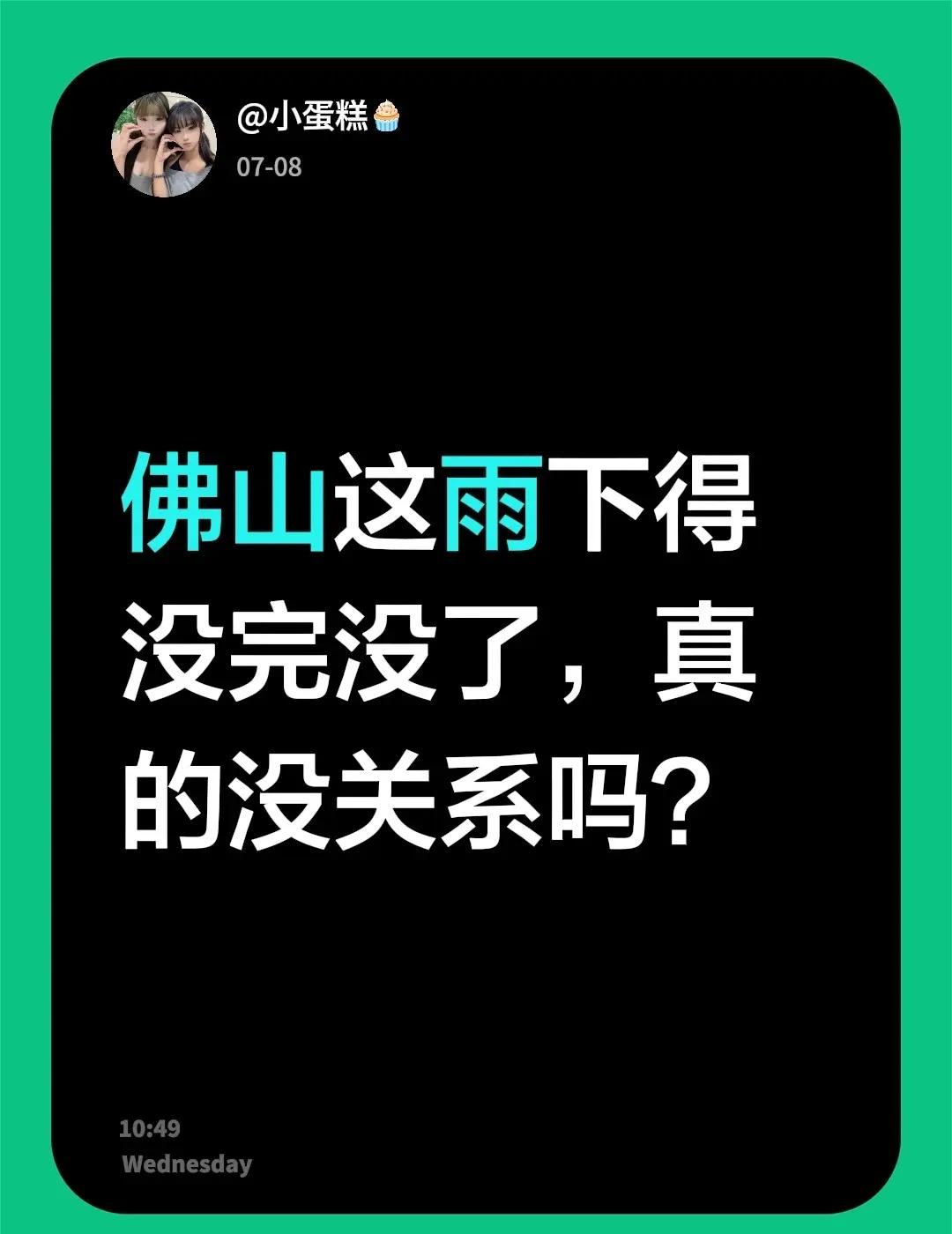 佛山这雨下得没完没了，真的没关系吗？广东天气