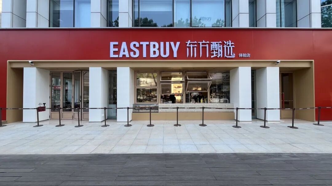 #东方甄选首家线下体验店开启试营业##东方甄选首家线下店位于北京中关村#5日上午