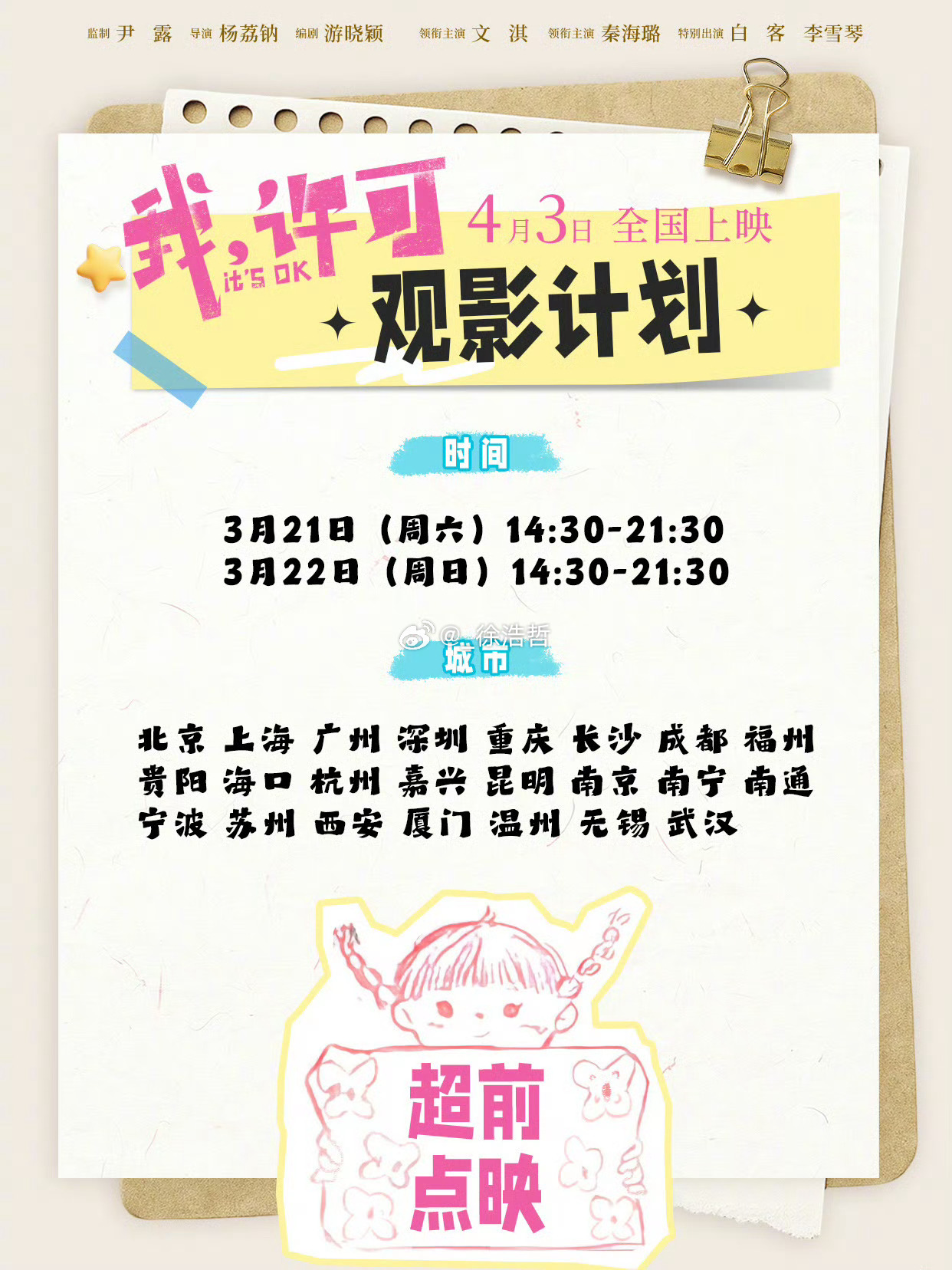 电影我许可官宣点映有没有周末去看的宝子电影我许可