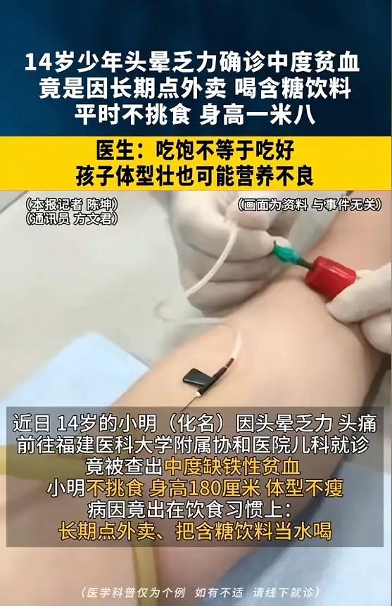 “悲剧还是发生了！”福建，一14岁男孩身高1米8 ，体型壮实，从不挑食，可最近一