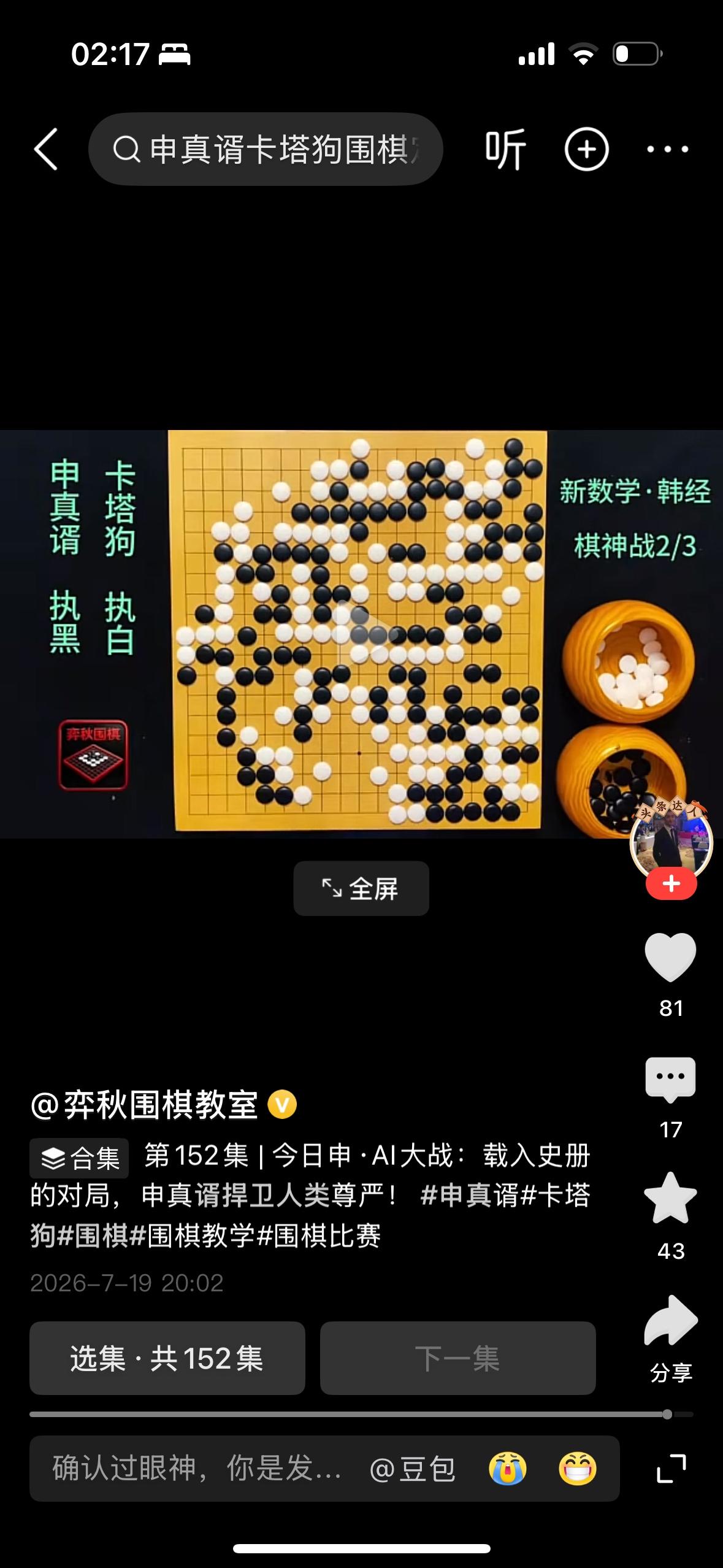 韩国人太无耻了，什么捍卫了人类的尊严，韩国派出所谓的围棋高手与围棋软件卡嚓狗比赛