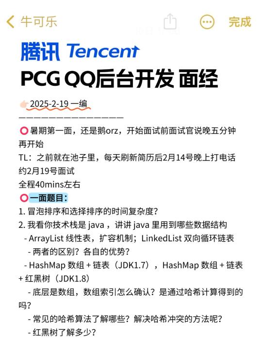 腾讯PCG QQ后台开发 面经