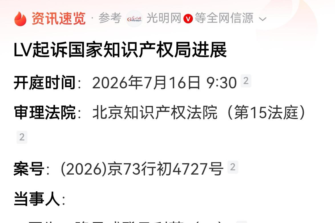 LV起诉国家知识产权局
LV（路易威登马利蒂）起诉国家知识产权局商标行政纠纷案，