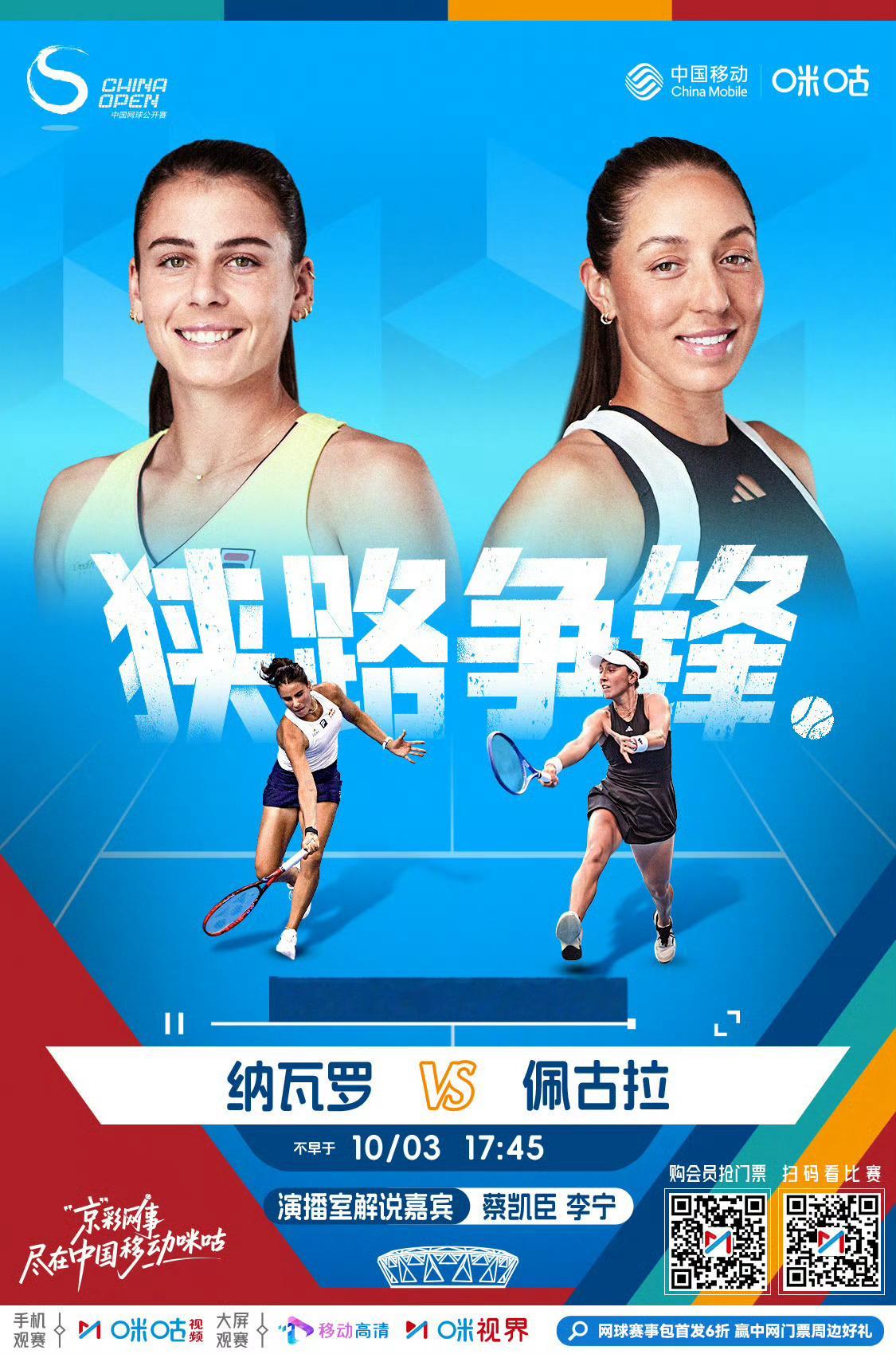 抵达演播室，下午5:45开始，在解说中网女单最后一场8强赛：佩古拉vs纳瓦罗 —