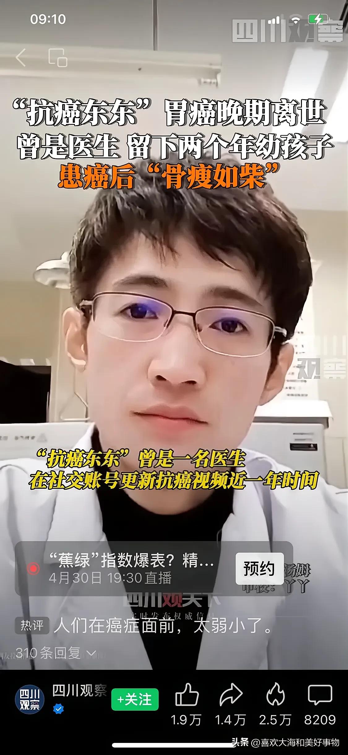 “抗癌东东”走了，走的让人泪目，多么帅气的小伙子，被病痛折磨成这样子，隔着屏幕都