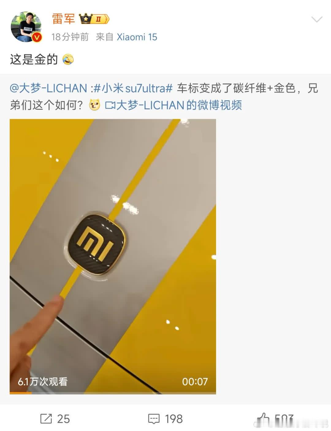 悄悄透露，小米SU7 Ultra车标为金色。这是否意味着存在被盗风险？[偷笑R]
