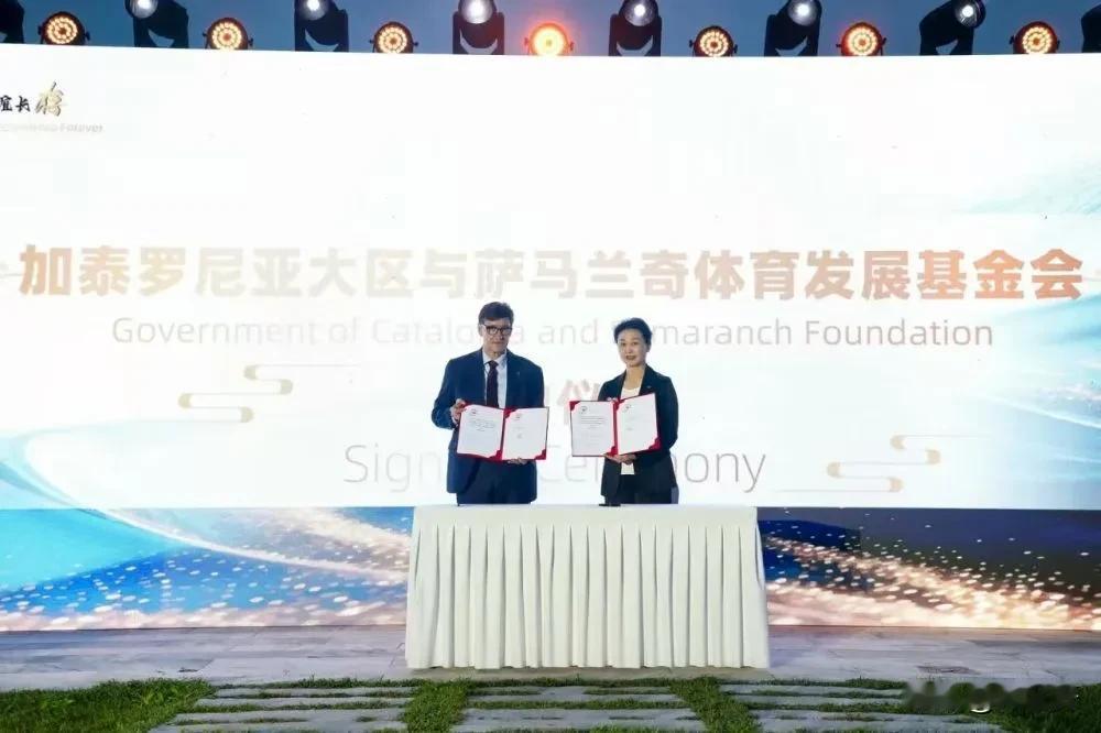 中西体育合作迎来历史性突破！萨马兰奇基金会与西班牙加泰罗尼亚自治区7月25日在北