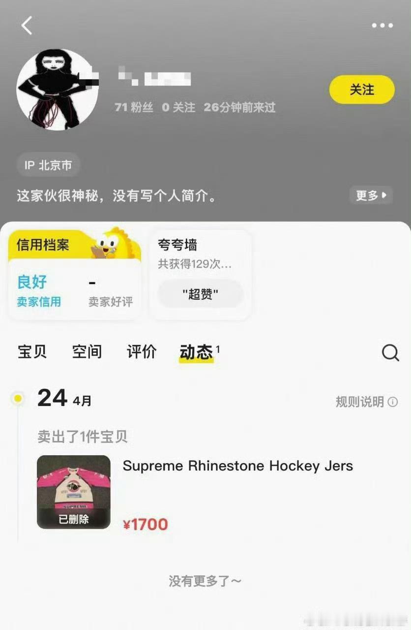 现在明星出闲置还挺普遍的吧，只要不是割韭菜张峻豪在二手平台卖衣服