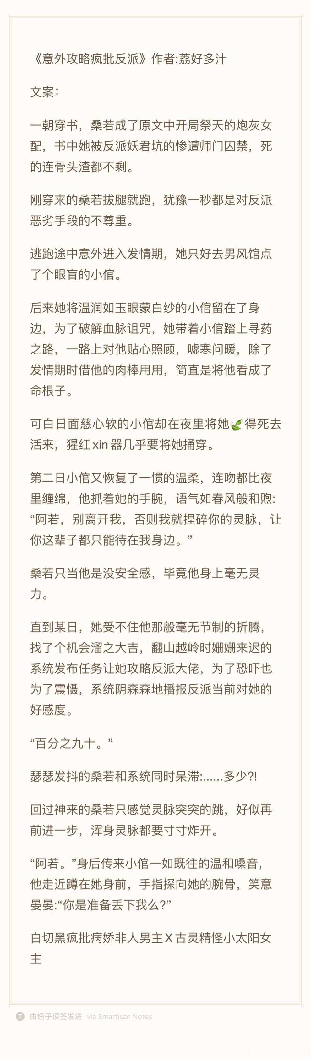 24.0824推文《意外攻略疯批反派》作者:荔好多汁欢迎看过的宝子评论反馈[打c