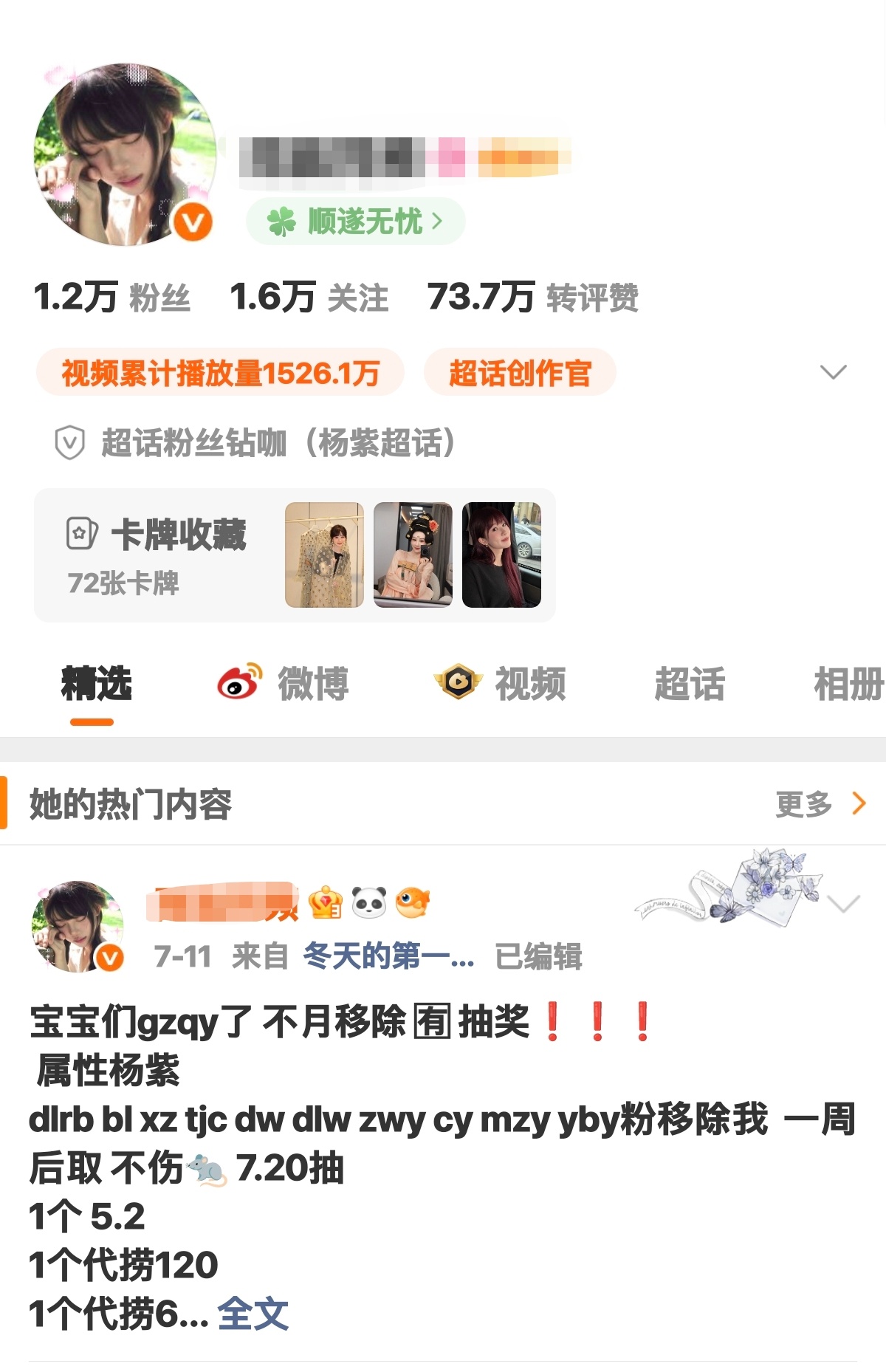 宝子你这个属性关注我干啥