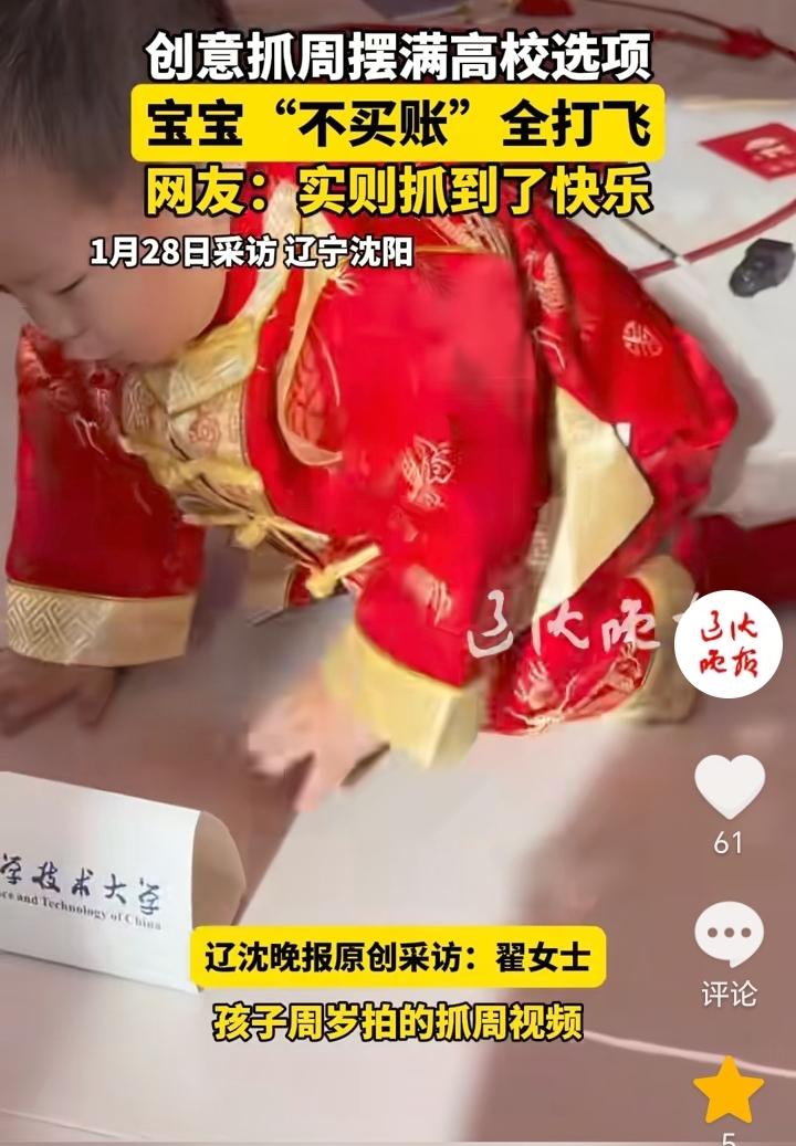 “抓的是快乐，无关期许”！辽宁沈阳，宝宝周岁抓周没有给放玩具，算盘，书籍，毛笔类