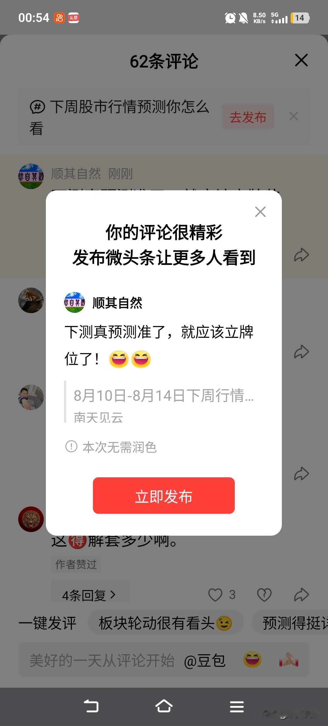 下测真预测准了，就应该立牌位了！[大笑][大笑]
