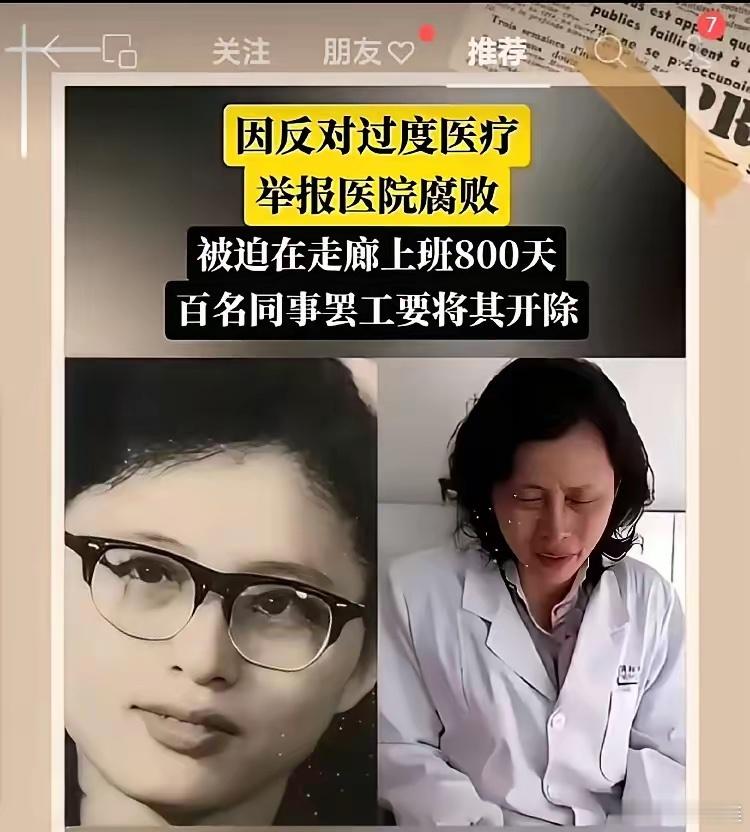 扳倒院长的良心医生，坐800天走廊后被全院投票开除，如今62岁打零工谋生。每次回